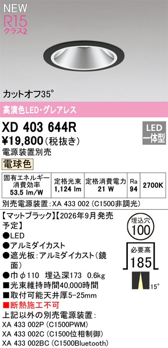 オーデリック ダウンライト 【XD403644R】 【XD 403 644R】｜住宅設備のプロショップDOOON！！