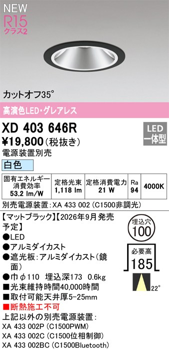 オーデリック ダウンライト 【XD403646R】 【XD 403 646R】｜住宅設備のプロショップDOOON！！