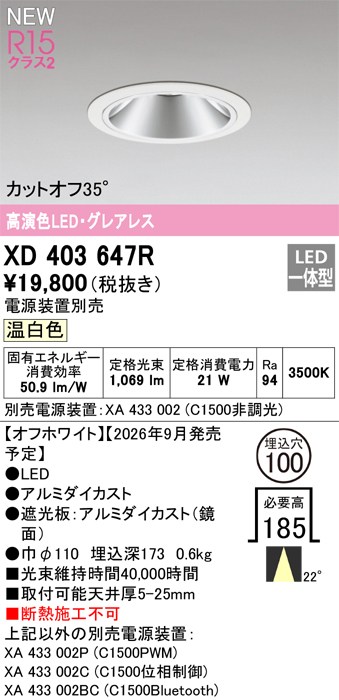 オーデリック ダウンライト 【XD403647R】 【XD 403 647R】｜住宅設備のプロショップDOOON！！