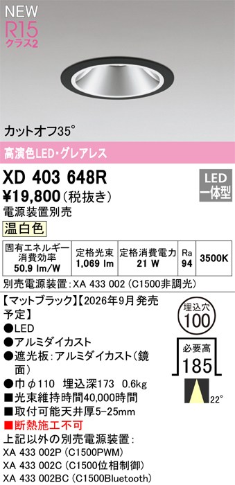 オーデリック ダウンライト 【XD403648R】 【XD 403 648R】|住宅設備のプロショップDOOON!!
