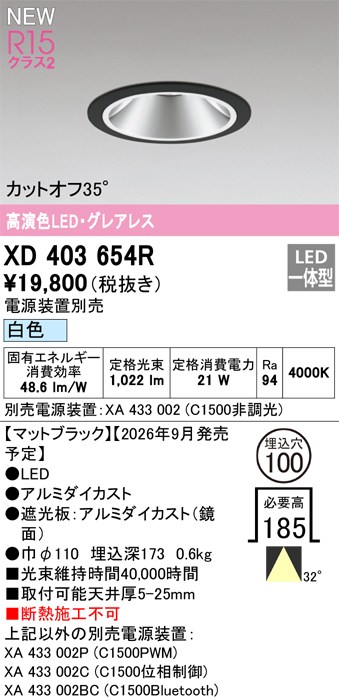 オーデリック ダウンライト 【XD403654R】 【XD 403 654R】|住宅設備のプロショップDOOON!!