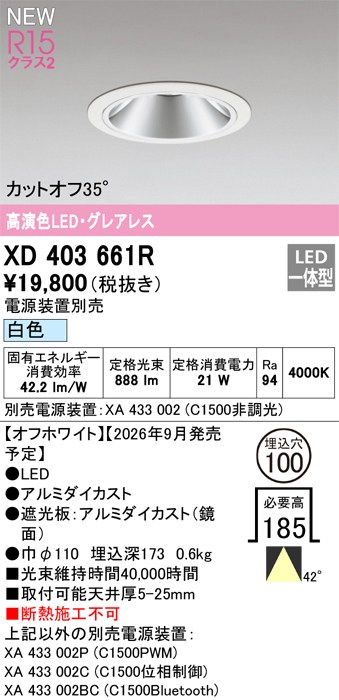 オーデリック ダウンライト 【XD403661R】 【XD 403 661R】｜住宅設備のプロショップDOOON！！