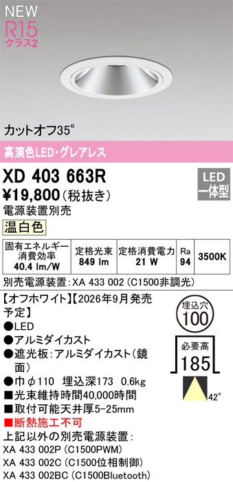 オーデリック ダウンライト 【XD403663R】 【XD 403 663R】|住宅設備のプロショップDOOON!!