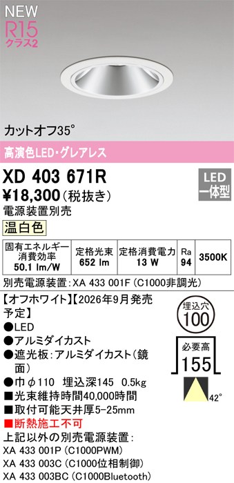 オーデリック ダウンライト 【XD403671R】 【XD 403 671R】｜住宅設備のプロショップDOOON！！