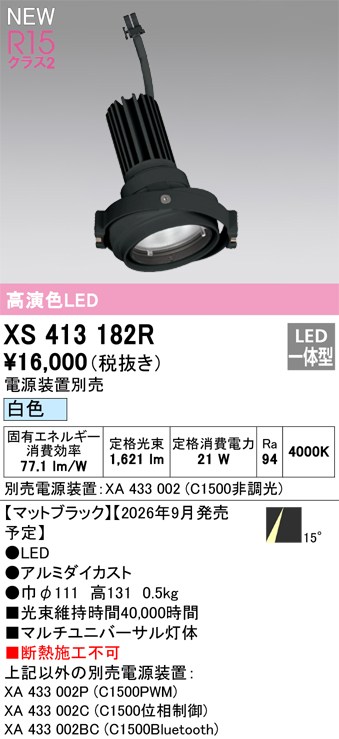オーデリック ダウンライト 【XS413182R】 【XS 413 182R】｜住宅設備のプロショップDOOON！！