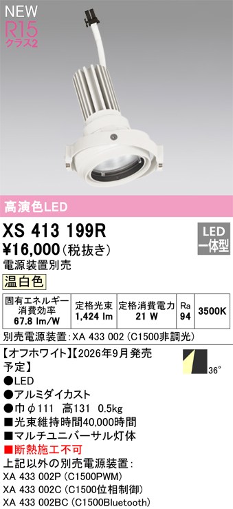オーデリック ダウンライト 【XS413199R】 【XS 413 199R】|住宅設備のプロショップDOOON!!