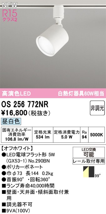オーデリック スポットライト 【OS256772NR】 【OS 256 772NR】｜住宅設備のプロショップDOOON！！