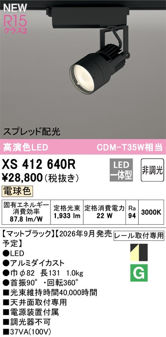 オーデリック スポットライト 【XS412640R】 【XS 412 640R】|住宅設備のプロショップDOOON!!