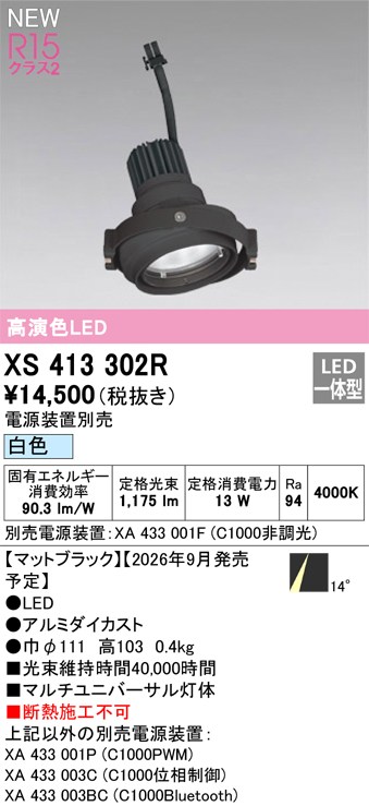 オーデリック ダウンライト 【XS413302R】 【XS 413 302R】｜住宅設備のプロショップDOOON！！