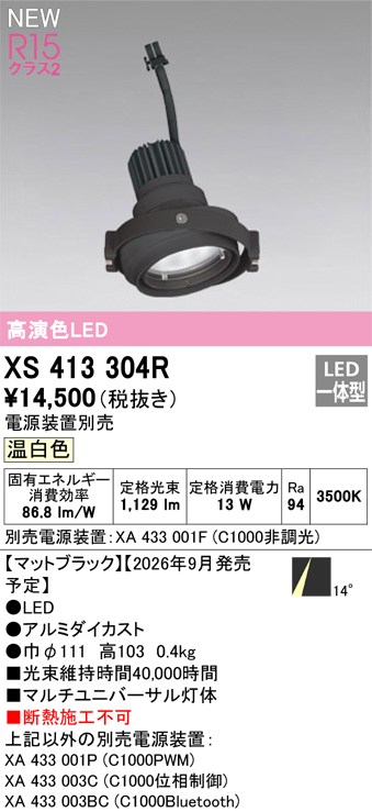 オーデリック ダウンライト 【XS413304R】 【XS 413 304R】｜住宅設備のプロショップDOOON！！