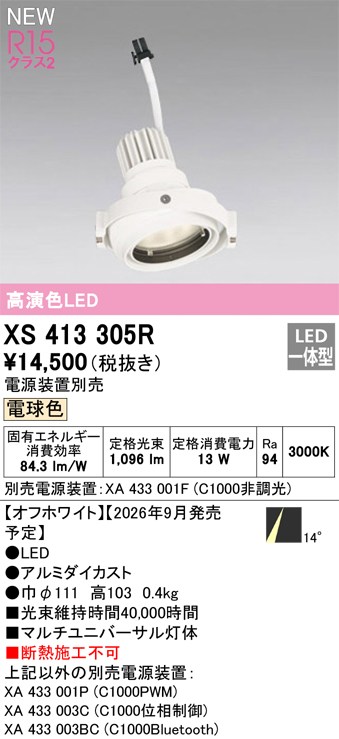 オーデリック ダウンライト 【XS413305R】 【XS 413 305R】｜住宅設備のプロショップDOOON！！ 7,373円