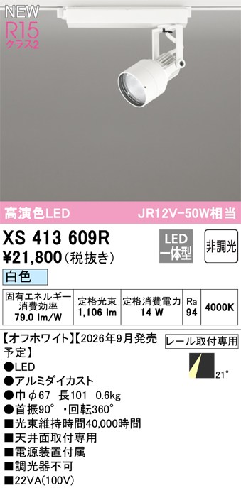 オーデリック スポットライト 【XS413609R】 【XS 413 609R】｜住宅設備のプロショップDOOON！！