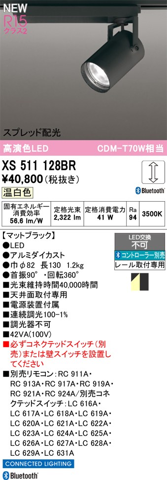 オーデリック スポットライト 【XS511128BR】 【XS 511 128BR】｜住宅設備のプロショップDOOON！！