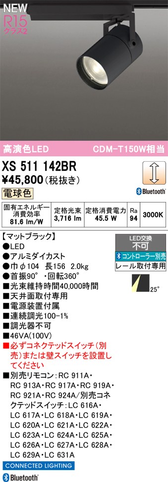 オーデリック スポットライト 【XS511142BR】 【XS 511 142BR】｜住宅設備のプロショップDOOON！！ 23,288円