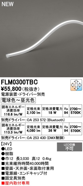 オーデリック 間接照明 【FLM0300TBC】 【FLM 0300TBC】|住宅設備のプロショップDOOON!!