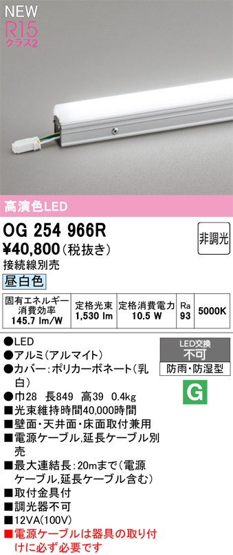 オーデリック 間接照明 【OG254966R】 【OG 254 966R】|住宅設備のプロショップDOOON!!