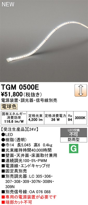 オーデリック 間接照明 【TGM0500E】 【TGM 0500E】|住宅設備のプロショップDOOON!!