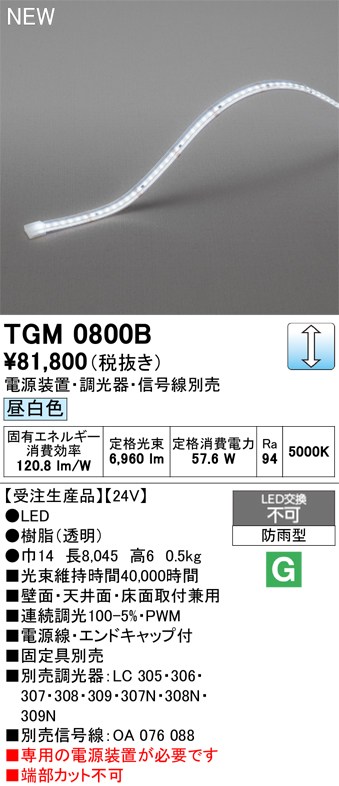 オーデリック 間接照明 【TGM0800B】 【TGM 0800B】｜住宅設備のプロショップDOOON！！