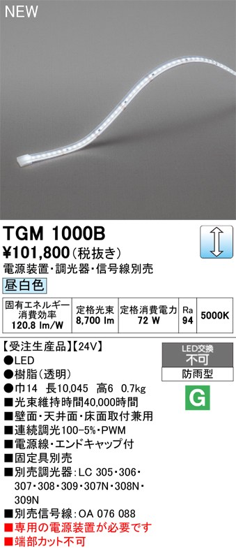 オーデリック 間接照明 【TGM1000B】 【TGM 1000B】｜住宅設備のプロショップDOOON！！