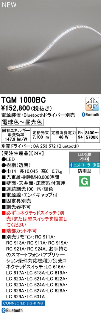 オーデリック 間接照明 【TGM1000BC】 【TGM 1000BC】｜住宅設備のプロショップDOOON！！