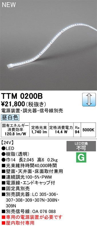 オーデリック 間接照明 【TTM0200B】 【TTM 0200B】｜住宅設備のプロショップDOOON！！