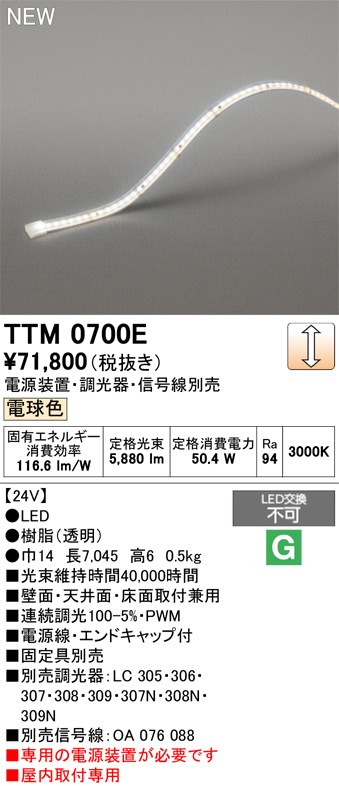 オーデリック 間接照明 【TTM0700E】 【TTM 0700E】｜住宅設備のプロショップDOOON！！