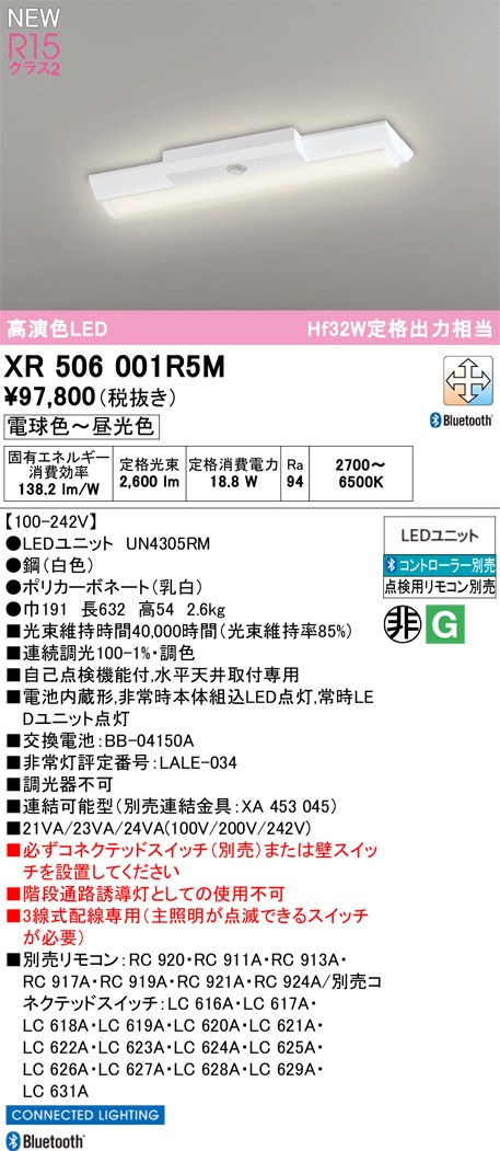 オーデリック ベースライト 【XR506001R5M】 【XR 506 001R5M】|住宅設備のプロショップDOOON!!