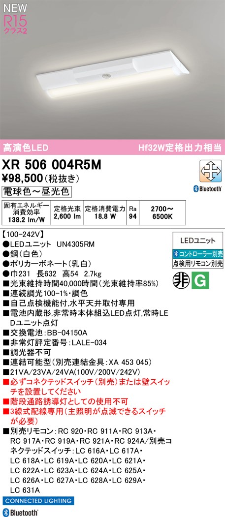 オーデリック ベースライト 【XR506004R5M】 【XR 506 004R5M】|住宅設備のプロショップDOOON!!