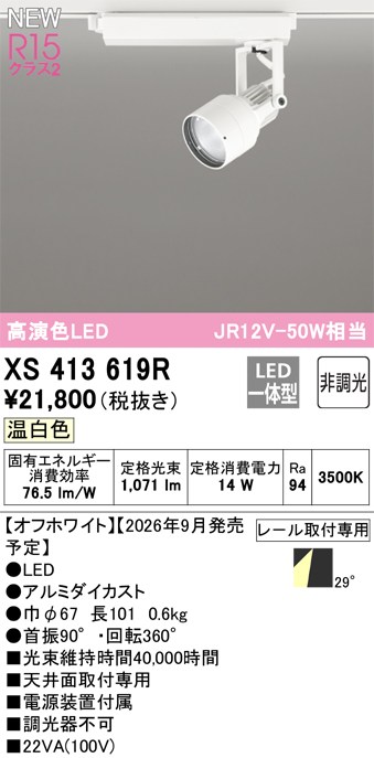 オーデリック スポットライト 【XS413619R】 【XS 413 619R】｜住宅設備のプロショップDOOON！！