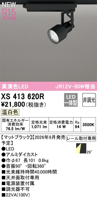 オーデリック スポットライト 【XS413620R】 【XS 413 620R】｜住宅設備のプロショップDOOON！！