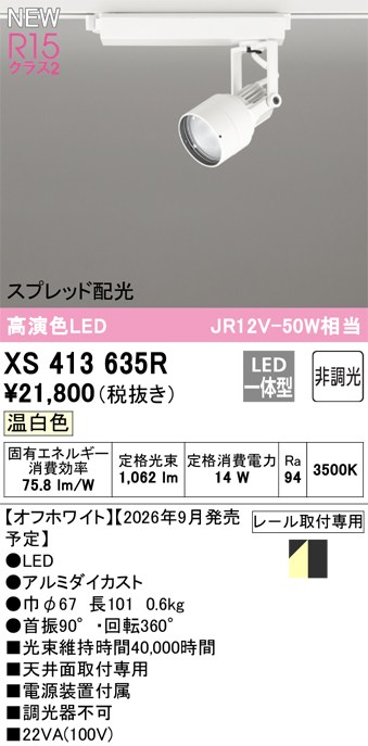 オーデリック スポットライト 【XS413635R】 【XS 413 635R】｜住宅設備のプロショップDOOON！！