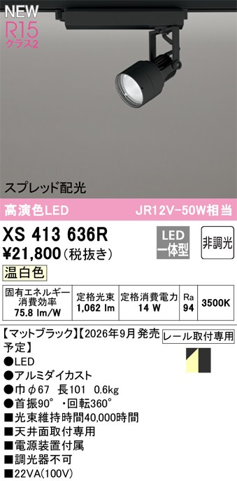 オーデリック スポットライト 【XS413636R】 【XS 413 636R】｜住宅設備のプロショップDOOON！！