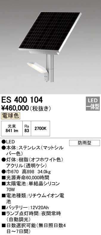 オーデリック 防犯灯 洗面化粧台 街路灯 電気温水器 Es 400 104 外構用照明 手洗器 エクステリアライト Es 新品 Rcp 住宅設備のプロショップdooon オーデリック 防犯灯 街路灯 Es 400 104