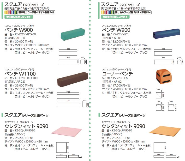 omoio オモイオスクエアD200シリーズ専用ベンチW 【2021最新作】