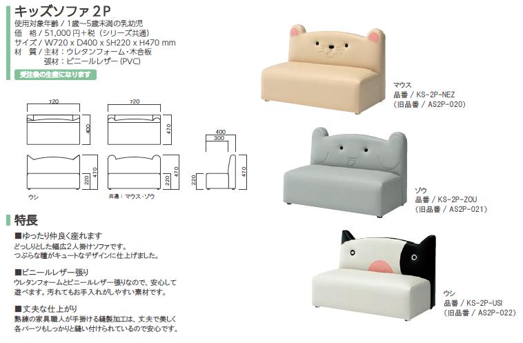 omoio オモイオキッズソファ2Pウシ
