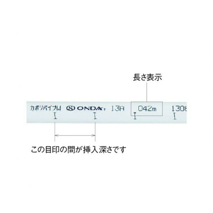 オンダ製作所 ONDA 【PEX13C-100】 カポリパイプW13