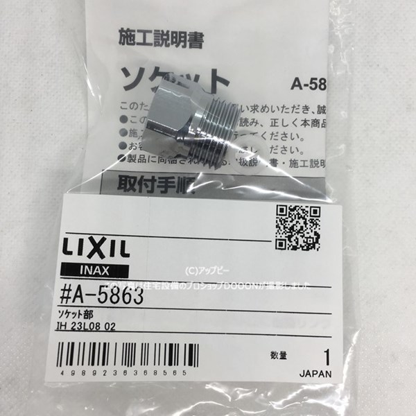 楽天市場】メール便対応,LIXIL,INAX,A-5863,ソケットASSY,フラッシュ
