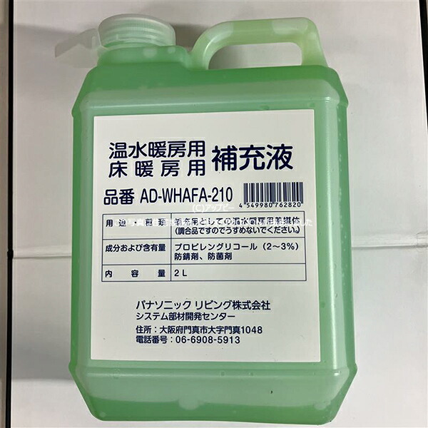 防錆循環液  AD-WHAF-420 楽天市場】パナソニック 部材【AD-WHAFA-420】防錆循環液 40％希釈 20L