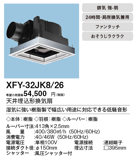 超高品質で人気の 本体 部材天埋換気扇 ルーバーセット 換気扇 Panasonic パナソニック 生活雑貨