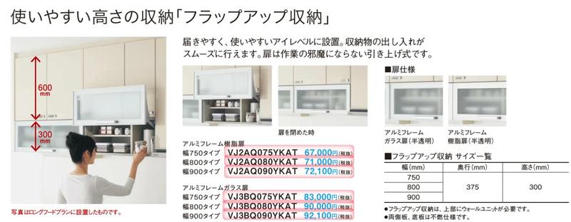 フラップアップ水切り棚パナソニック 型番号JUGGU090YJAT