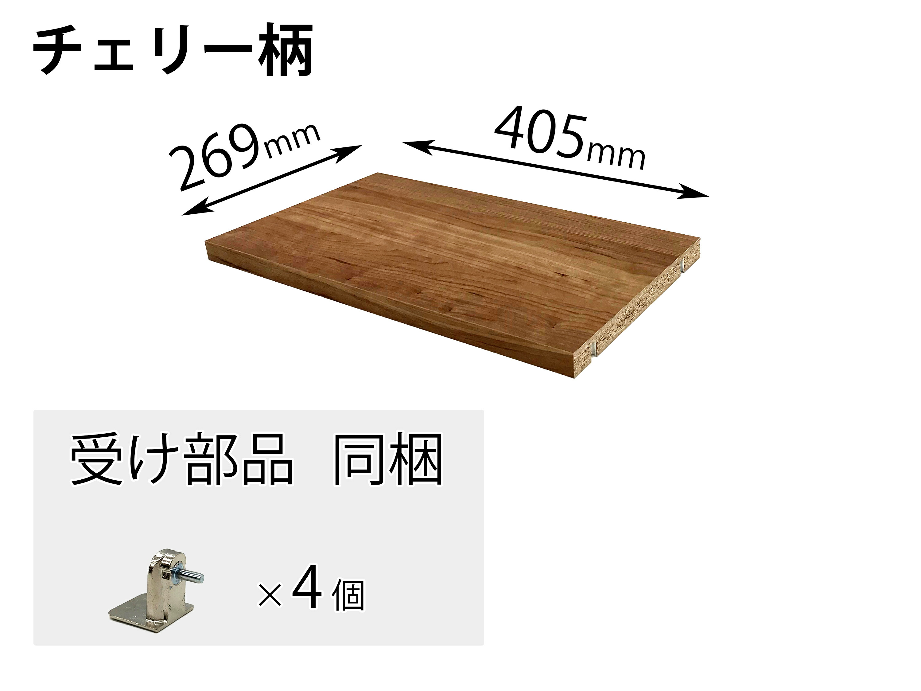 パナソニック Panasonic【QFR1P04AMKCY】追加棚 ＣＹ柄 （幅405mm×奥行269mm×高さ25mm） パーツショップ