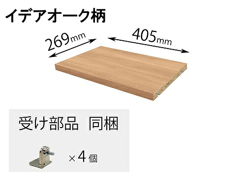 パナソニック Panasonic 【QFR1P04AMKEV】 追加棚 ＥＶ柄（幅405mm×奥行269mm×高さ25mm） 後付パーツ キュビオス 棚板 ﾕﾆｯﾄ幅430×奥行280・294用 パーツショップ