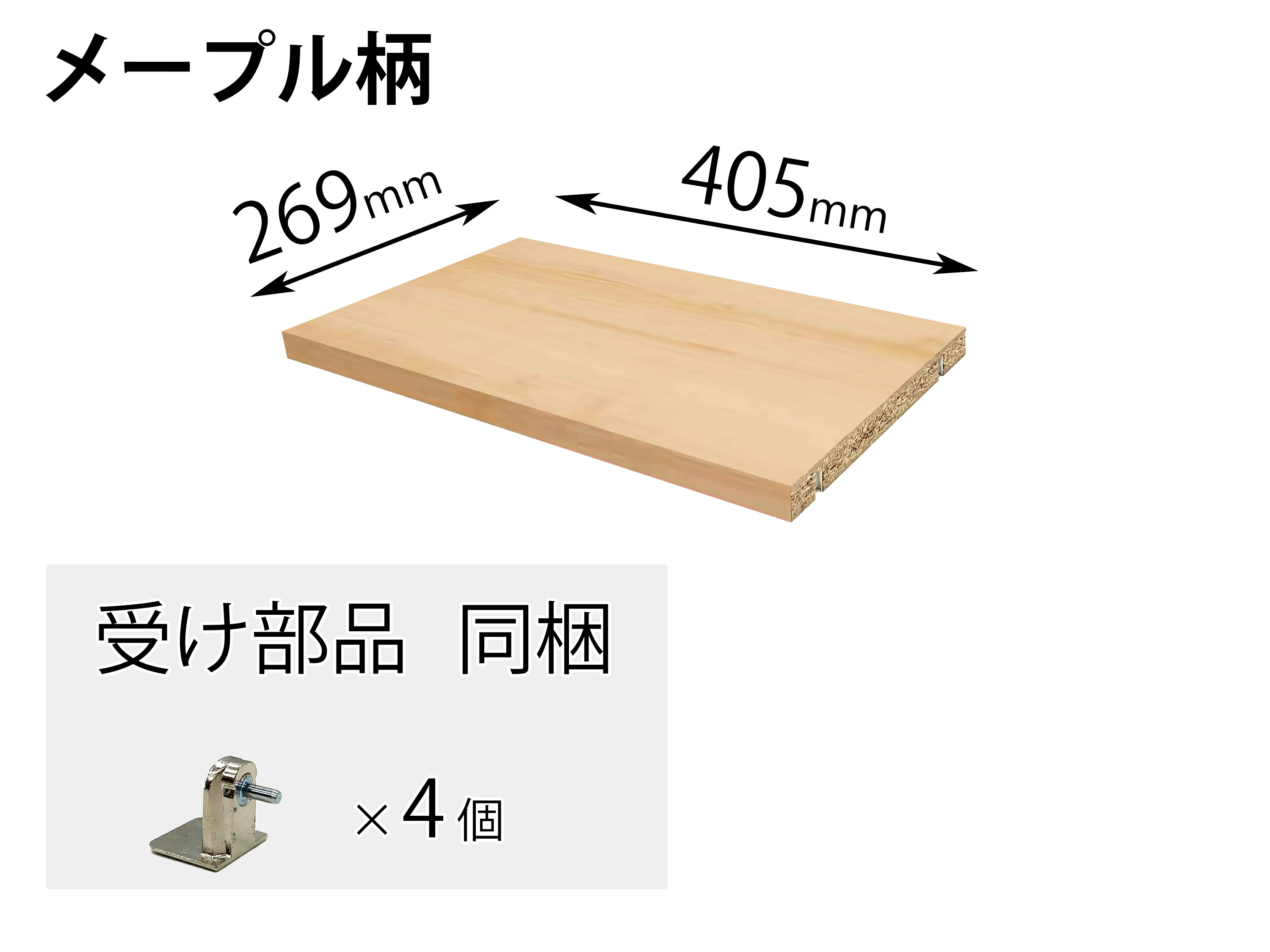 パナソニック Panasonic【QFR1P04AMKJY】追加棚 ＪＹ柄 （幅405mm×奥行269mm×高さ25mm） パーツショップ
