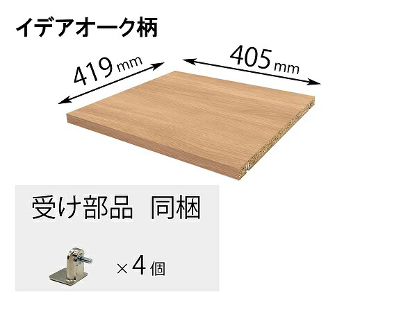パナソニック Panasonic 【QFR1P04CMKEV】 追加棚 ＥＶ柄（幅405mm×奥行419mm×高さ25mm） 後付パーツ キュビオス 棚板 ﾕﾆｯﾄ幅430×奥行430・444用 パーツショップ