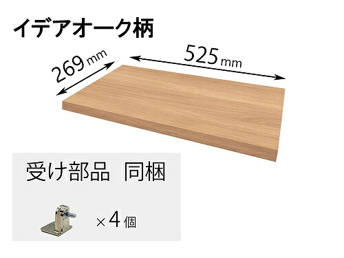 パナソニック Panasonic 【QFR1P05AMKEV】 追加棚 ＥＶ柄（幅525mm×奥行269mm×高さ25mm） 後付パーツ キュビオス 棚板 ﾕﾆｯﾄ幅550×奥行280・294用 パーツショップ