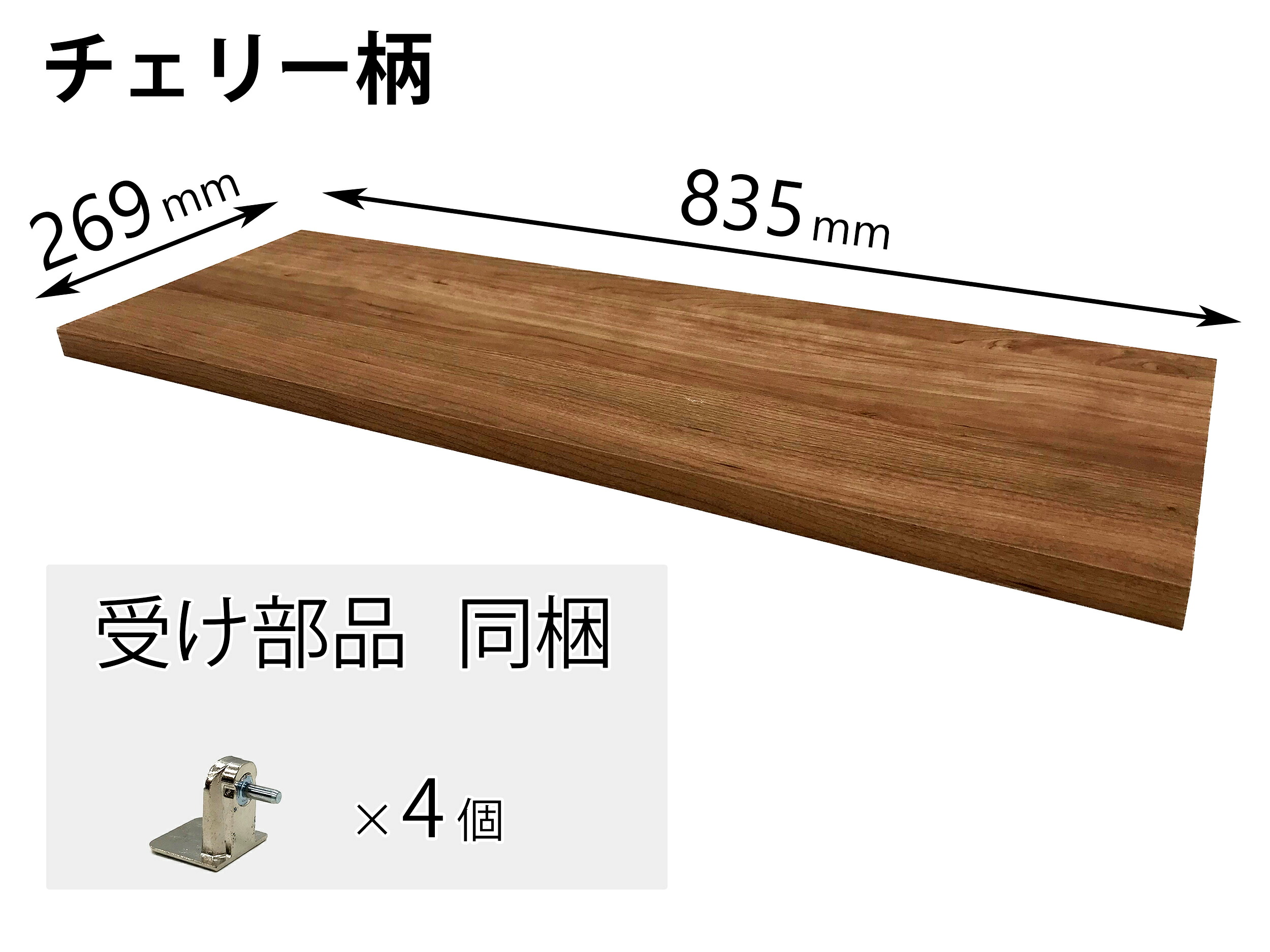 パナソニック Panasonic【QFR1P08AMKCY】追加棚 ＣＹ柄 （幅835mm×奥行269mm×高さ25mm） パーツショップ