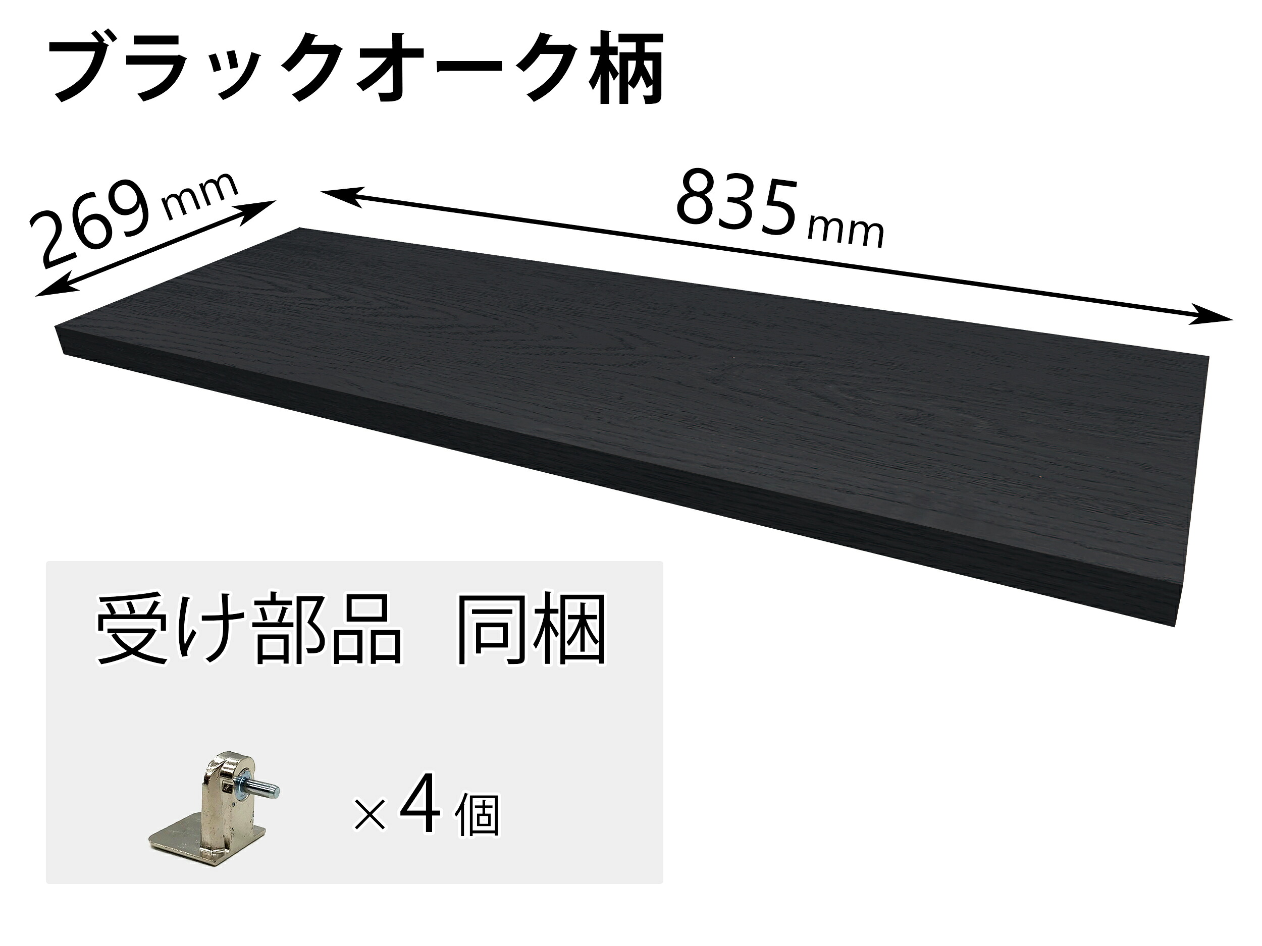 パナソニック Panasonic【QFR1P08AMKDV】追加棚 ＤＶ柄 （幅835mm×奥行269mm×高さ25mm） パーツショップ