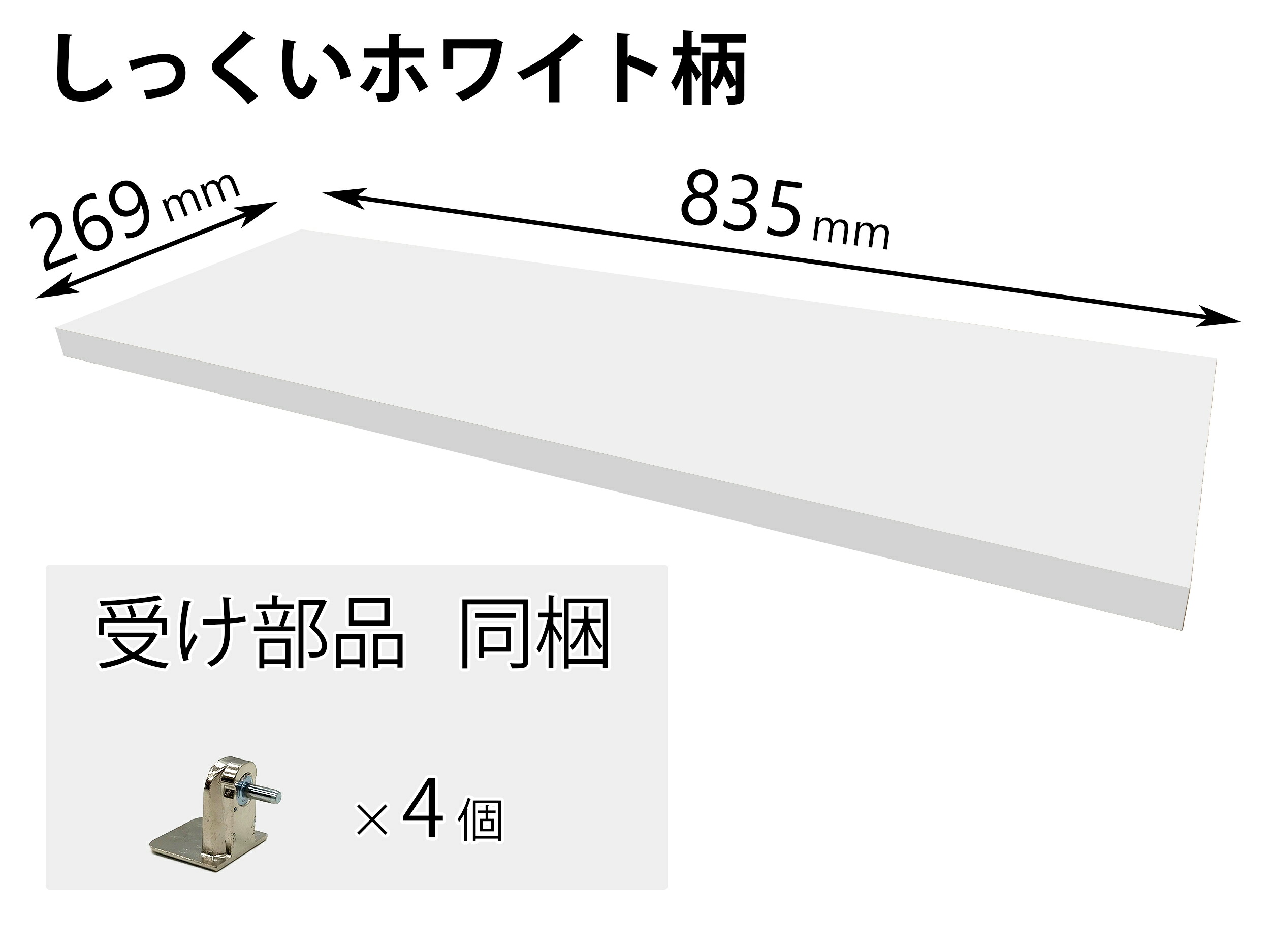 パナソニック Panasonic【QFR1P08AMKPY】追加棚 ＰＹ柄 （幅835mm&times;奥行269mm&times;高さ25mm） パーツショップ｜住宅設備のプロショップDOOON！！