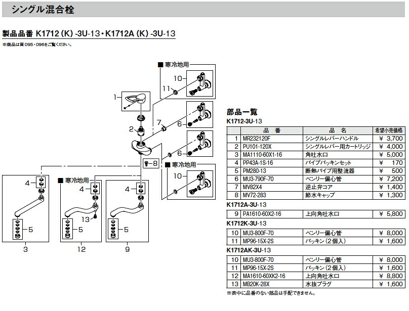 三栄水栓[SANEI] 部材【MA1610-60XK2-16】上向角吐水口　※別注品・納期かかります