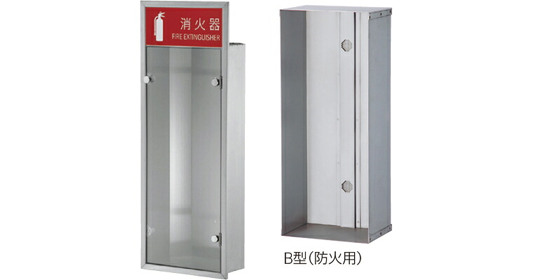 神栄ホームクリエイト 【防火用了簡鉄器 H型】 防火用 消す器ボックス席了簡鉄器